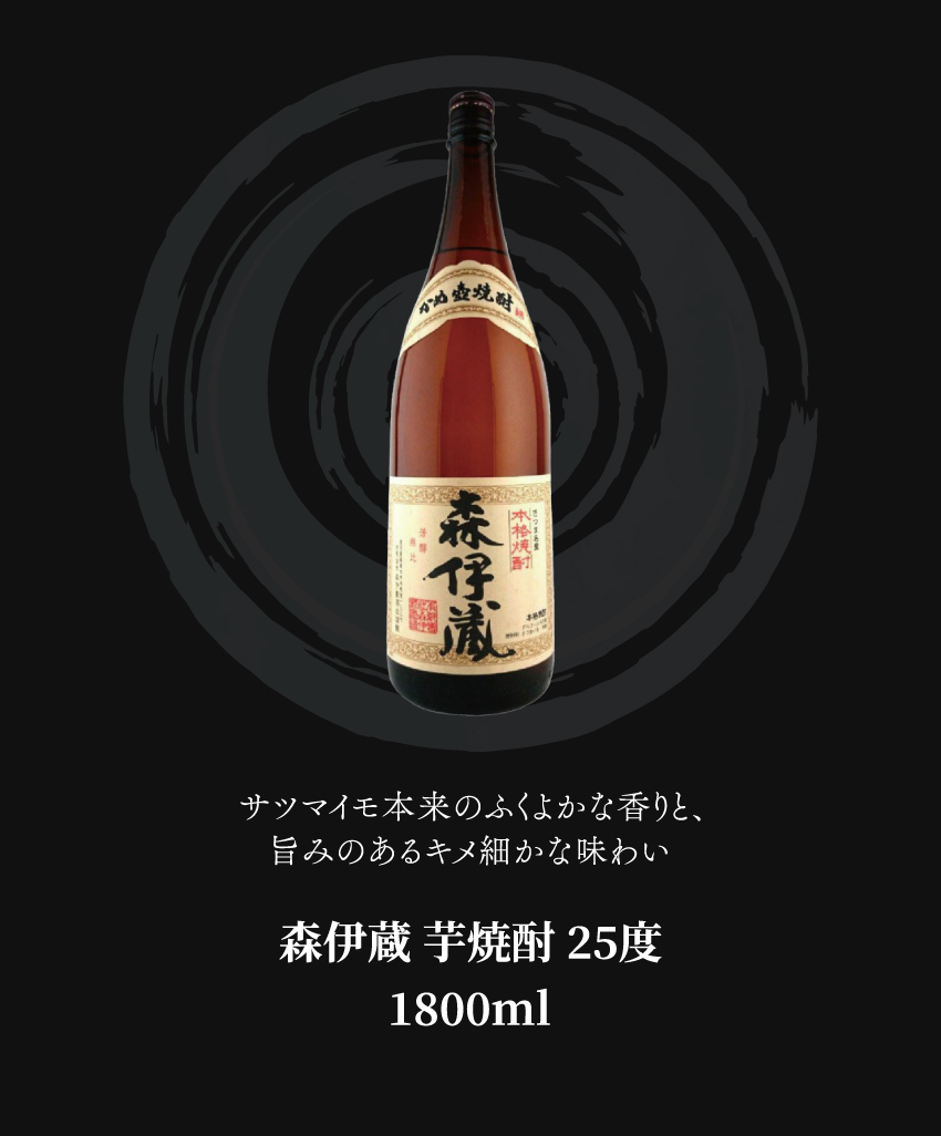 森伊蔵 芋焼酎 25度 1800ml 森伊蔵酒造 : 06001-01 : 酒販革命スーパーノヴァ - 通販 - Yahoo!ショッピング