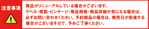 商品のリニューアルについて