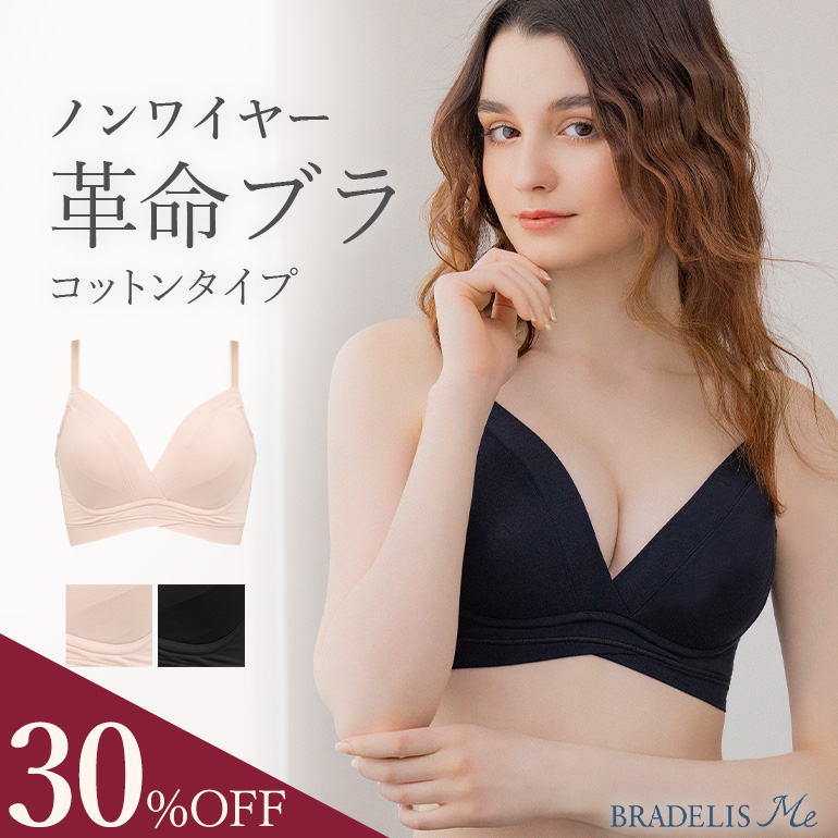 ブラジャー ノンワイヤー セール コットンブラ 大きいサイズ バストアップ 綿混 脇高 下着 補正 響きにくい BRADELIS ブラデリス ハグミーコットンブラ 0418sl | BRADELIS NewYork