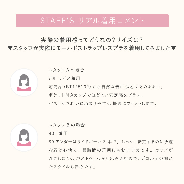 ブラジャー ストラップレス 響きにくい ずれにくい シームレス 肩紐なし 下着 補正 グラマー ブラ バストアップ ブラデリス モールドストラップレスブラの画像
