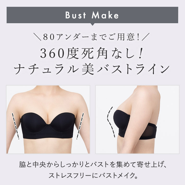 ブラジャー ストラップレス 響きにくい ずれにくい シームレス 肩紐なし 下着 補正 グラマー ブラ バストアップ ブラデリス モールドストラップレスブラの画像