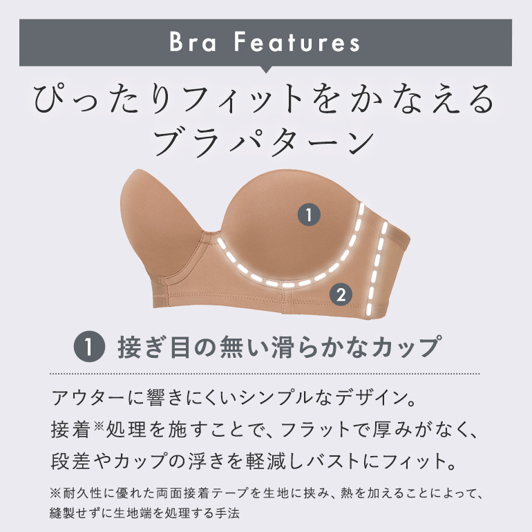 ブラジャー ストラップレス 響きにくい ずれにくい シームレス 肩紐なし 下着 補正 グラマー ブラ バストアップ ブラデリス モールドストラップレスブラの画像