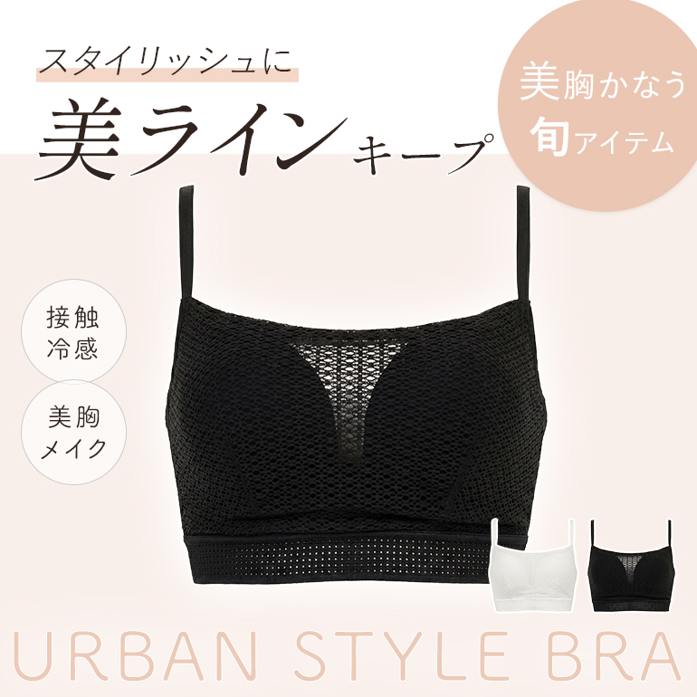 ブラジャー ノンワイヤー 昼夜兼用 接触冷感 下着 補正 補整 バストアップ 寄せ上げ レース ブラデリス Urban Style ブラ26S1 爆買の画像