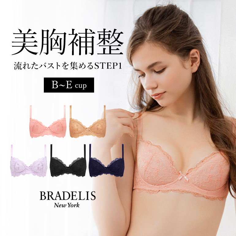 育乳ブラ ブラジャー下着 補整 補正 谷間 バストアップ ブラデリス BRADELIS ジャスミンブラ ステップ1 B〜Eカップ ジャスミンタイプ 爆買