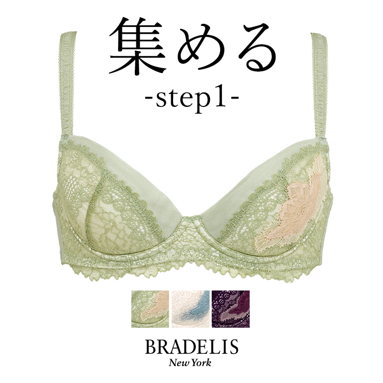 育乳 育乳ブラ ブラジャー下着 補正 ブラデリス BRADELIS bradelis BRNY ジャスミンステップ1ブラ21A2 ジャスミンタイプ  0419ks