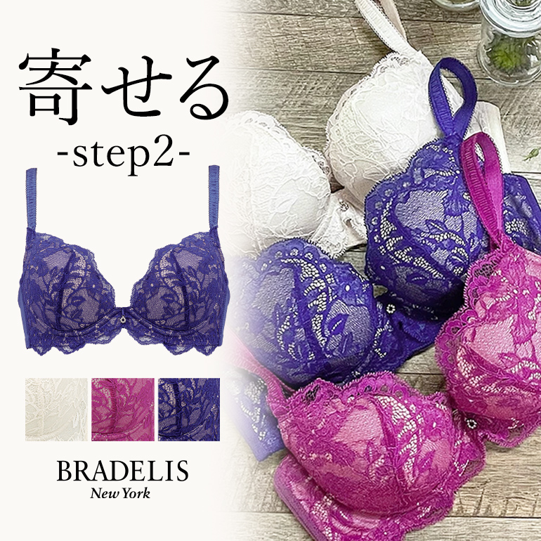 ブラデリスニューヨーク ナオミステップ2ブラ21A2 BRADELIS New York