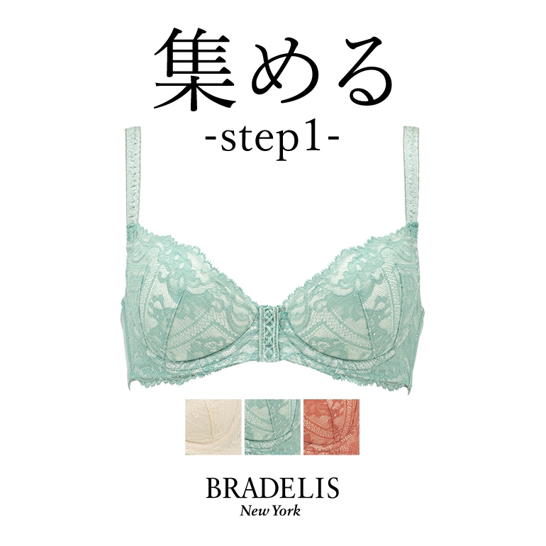 育乳 育乳ブラ ブラジャー下着 補正 ブラデリス BRADELIS bradelis