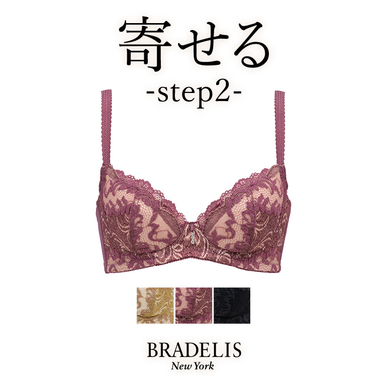 春夏新作モデル 育乳ブラ ブラジャー下着 補整 補正 谷間 バストアップ ブラデリス BRADELIS bradelis BRNY ブラデリス  ローズステップ2ブラ22A1 ローズタイプ