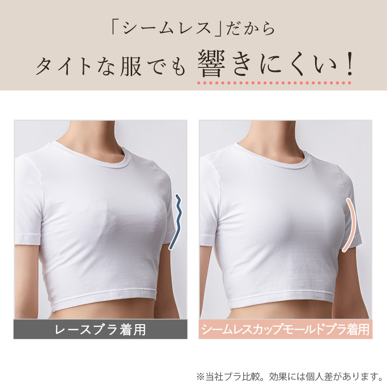 ブラジャー 下着 補整 補正 谷間 育乳 透けにくい 響きにくい BRADELIS グラマー バストアップ ブラデリス シームレスカップモールドブラ 定番 爆買の画像