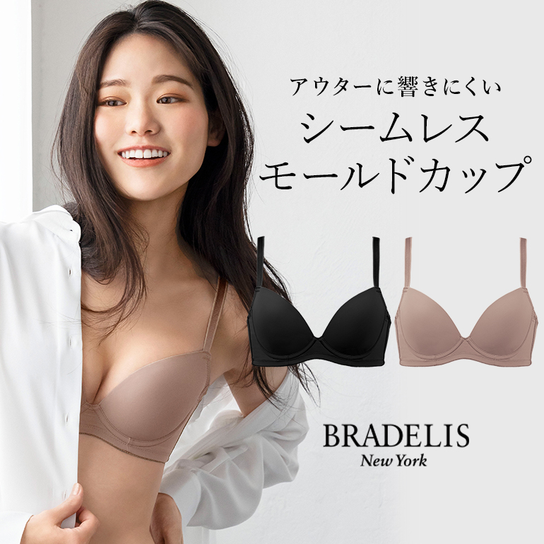 ブラジャー 下着 補整 補正 谷間 育乳 透けにくい 響きにくい BRADELIS グラマー バストアップ ブラデリス シームレスカップモールドブラ 定番 爆買