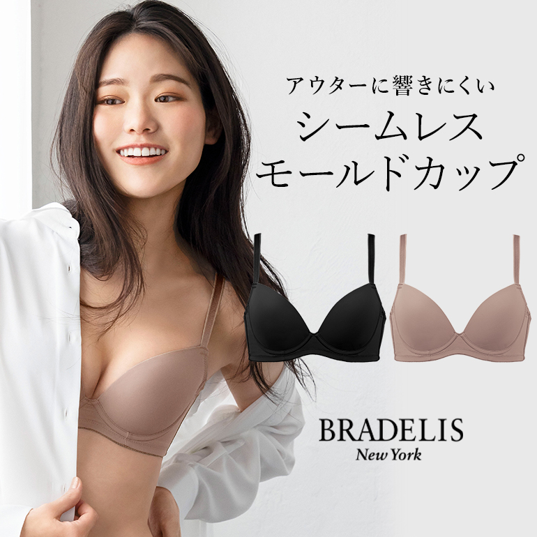 育乳ブラ ブラジャー下着 補整 補正 谷間 バストアップ ブラデリス BRADELIS bradelis BRNY ブラデリス シームレスカップモールドブラ 定番｜bradelisny