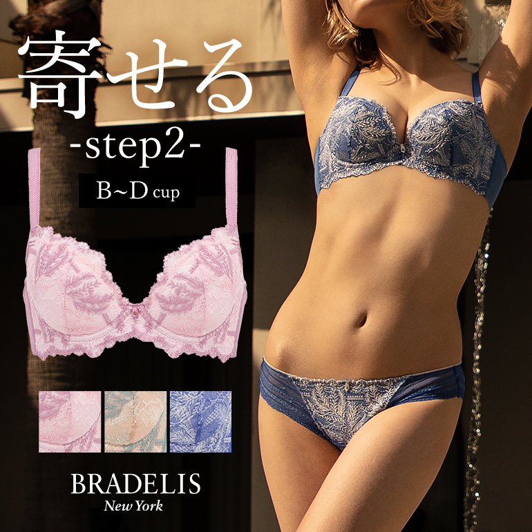 ブラ ブラジャー下着 育乳 補正 谷間 バストアップ BRADELIS bradelis BRNY ブラデリス ベルステップ2ブラ23S2 B〜Dカップ ベルタイプ 1222ws｜bradelisny