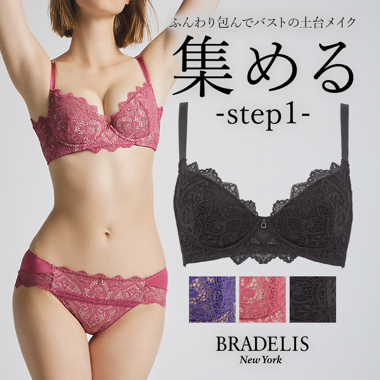 ブラ ブラジャー下着 補正 脇高 育乳ブラデリス BRADELIS bradelis BRNY ブラデリス ウェンディバックスムーズステップ1ブラ23A2 0904sl