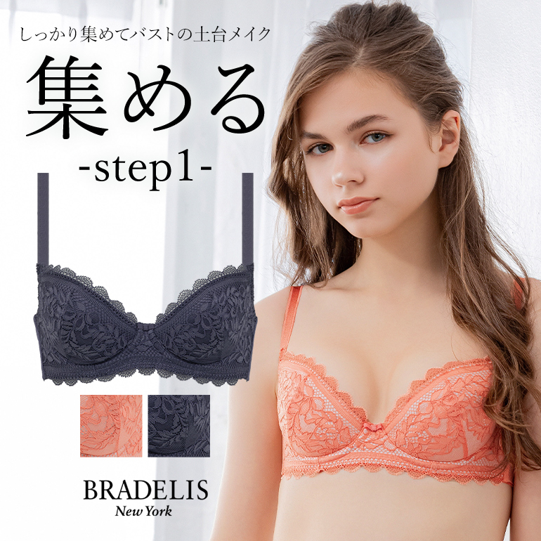 育乳ブラ ブラジャー下着 補正 谷間 バストアップ BRADELIS BRNY ブラデリス ジャスミンステップ1ブラ23A3 ジャスミンタイプ 1219sl