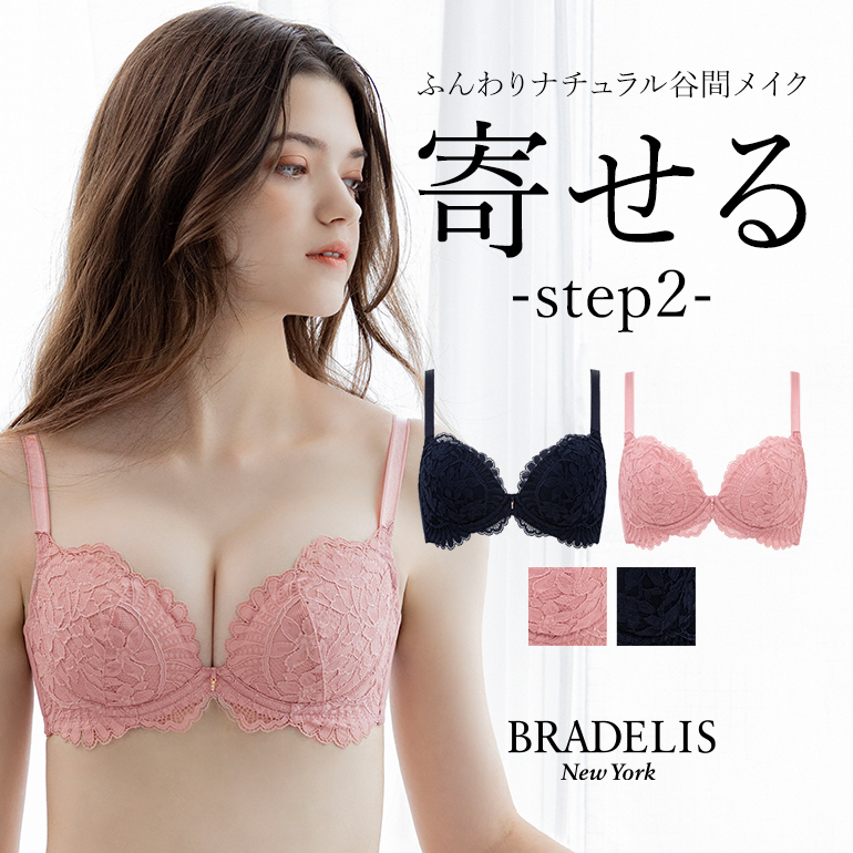 育乳ブラ ブラジャー ブラ 脇高 下着 補整 補正 谷間 育乳 バストアップ セール BRADELIS ブラデリス ナオミステップ2ブラ24A3 ナオミタイプ