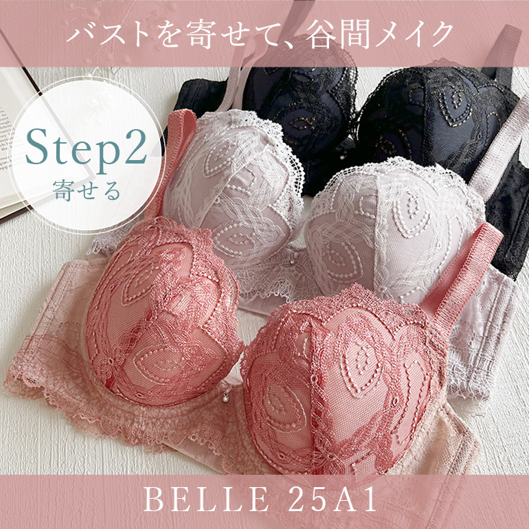 育乳ブラ ブラジャー ブラ 下着 脇高 バストアップ グラマー 大きいサイズ 育乳 補整 補正 谷間 BRADELIS ブラデリス ベルステップ2ブラ25A1 ベルタイプの画像