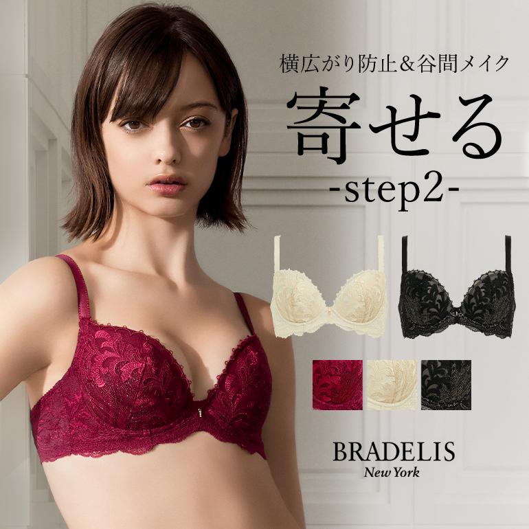 BRADELIS NewYork（ブラデリスニューヨーク） 育乳ブラ ブラジャー