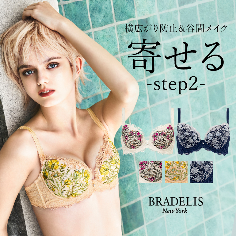 BRADELIS NewYork（ブラデリスニューヨーク） 育乳ブラ ブラジャー