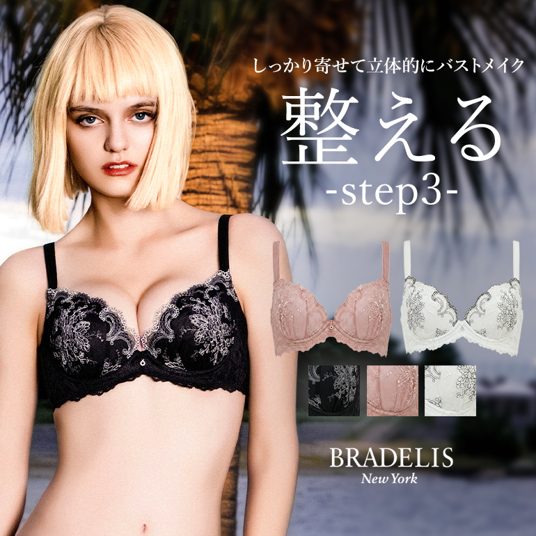 BRADELIS NewYork（ブラデリスニューヨーク） 育乳ブラ ブラジャー
