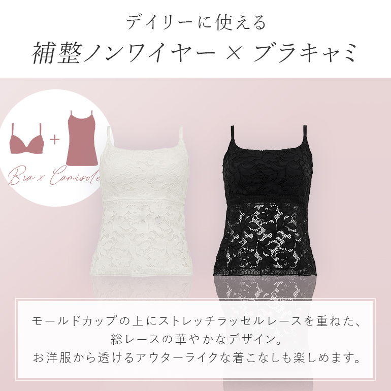 BRADELIS NewYork（ブラデリスニューヨーク） ブラトップ ブラキャミ