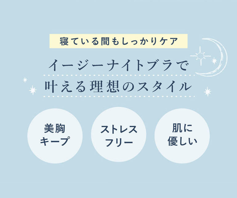 数量限定 2枚SET ブラデリスイージーナイトブラセット ナイトケア 福袋 下着  育乳 補正 補整 ノンワイヤー ナイトブラ  BRADELIS bradelis｜bradelisny｜11