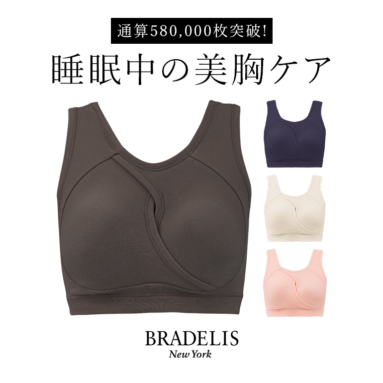 ナイトブラ 育乳 補正 補整 バストアップ 下着 夜用ブラ ブラジャー ノンワイヤー ブラデリス BRADELIS bradelis BRNY イージーナイトブラ 人気 0304ssh