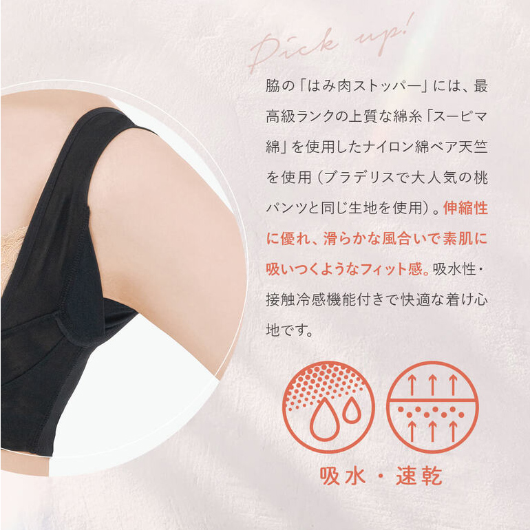 RuRa ブラデリス BRADELIS NewYork リフター 育乳 補整 補正 下着 盛り はみ肉