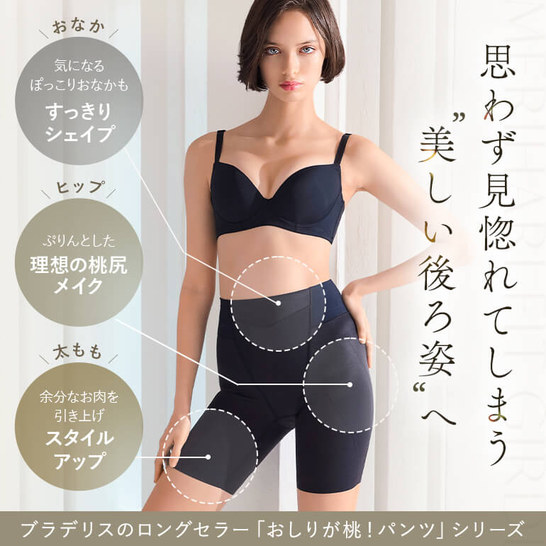 ガードル ショーツ レディース 下着 一枚履き 補正 綿混 ヒップアップ 骨盤矯正 おしりが桃パンツ ブラデリス おしりが桃メリハリフィットガードル 定番 爆買の画像