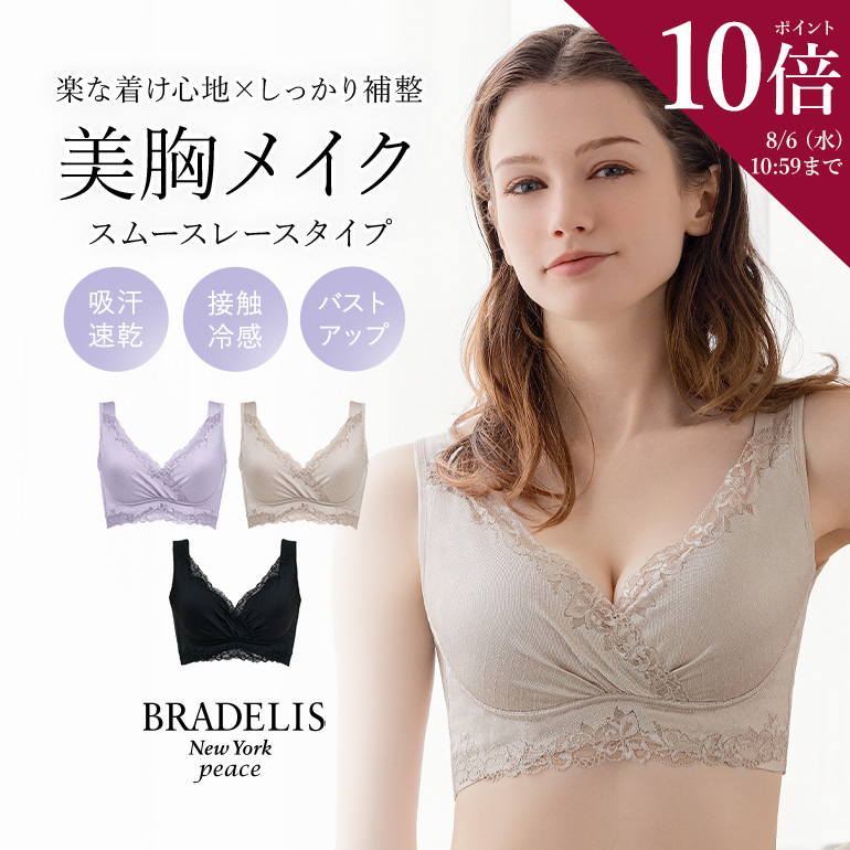 大幅値引ブラジャー BRADELIS NEW YORK C65 4枚 新品未使用 楽天市場】【40%OFF】ブラデリスニューヨーク サポートバック