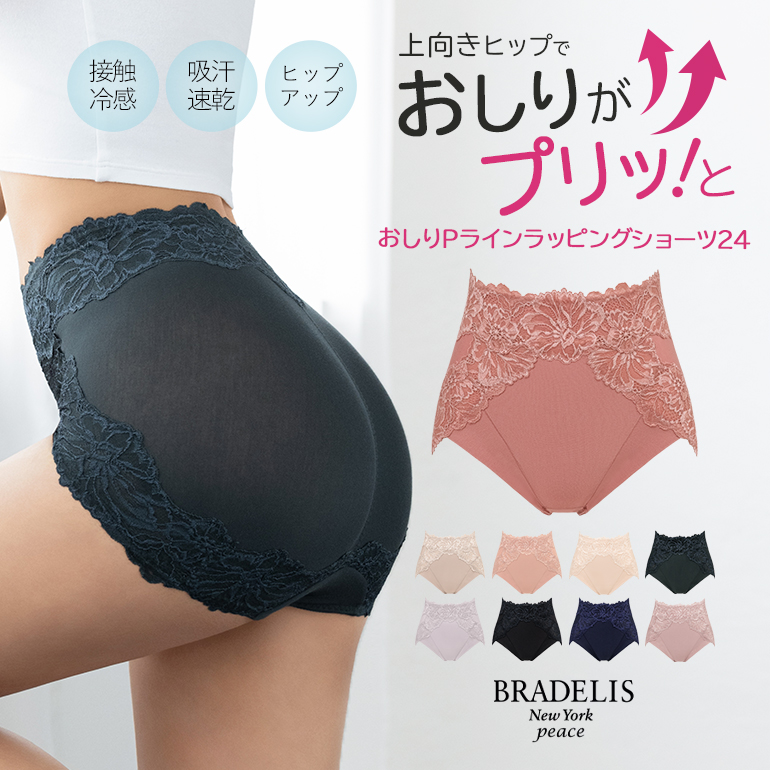 パンツ ショーツ 下着 補整 補正 綿 ヒップアップ 深履き BRADELIS peace BRNY ブラデリス おしりPラインラッピングショーツ24  6tsv 0621sl : db224201 : ブラデリスニューヨーク直営店 - 通販 - Yahoo!ショッピング