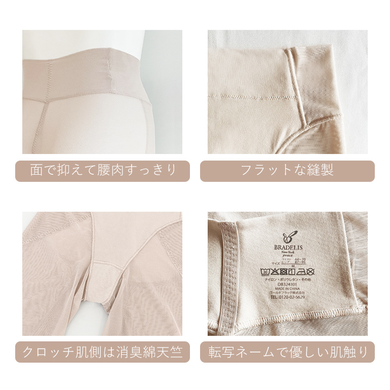 BRADELIS NewYork ガードル 下着 ショーツ 補整 補正 ヒップ