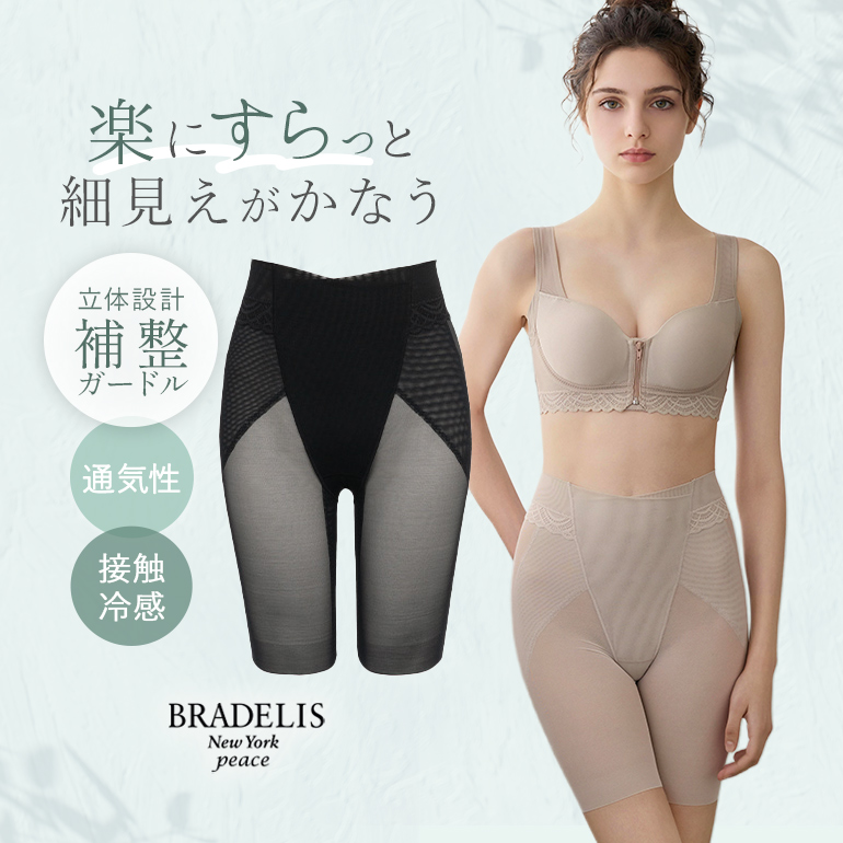 BRADELIS NewYork（ブラデリスニューヨーク） ガードル パンツ