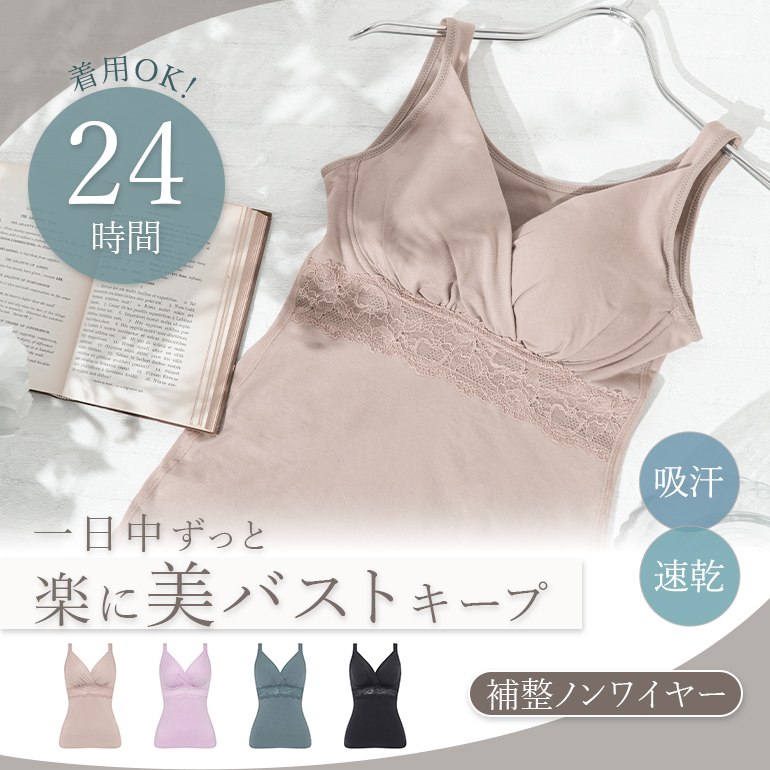 ブラキャミ ブラトップ ブラジャー ノンワイヤー 補正 補整 下着 QVC BRADELIS peace ブラデリス 楽ちん美乳ブラキャミ story 0419ks｜bradelisny｜10