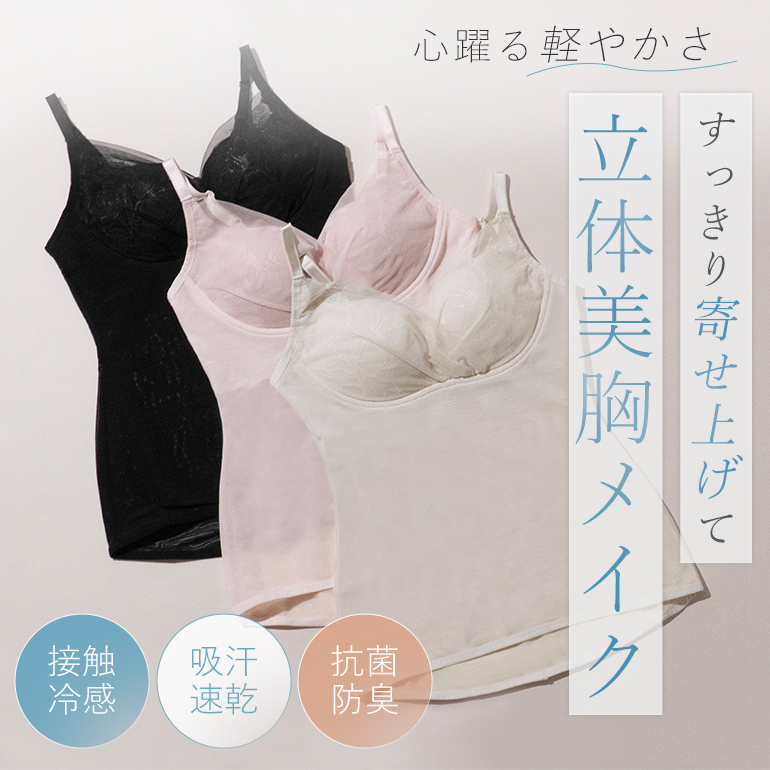 ブラキャミ ブラトップ ブラジャー ノンワイヤー 補正 下着 綿 消臭 バストアップ QVC ブラデリス キャッチャーカップソフトエアーブラキャミ26の画像