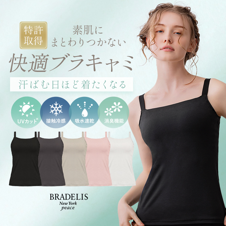 【4L】ブラデリスニューヨーク 体に優しい美乳クロスブラキャミ 2点 BRADELIS NewYork（ブラデリスニューヨーク） ブラキャミ ブラトップ
