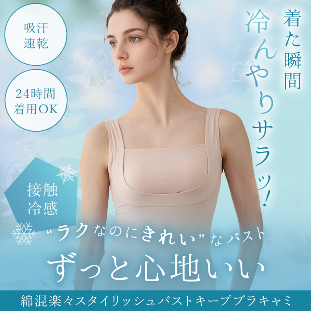 ブラキャミ ブラトップ ブラジャー ノンワイヤー 補正 下着 接触冷感 バストアップ QVC ブラデリス 綿混楽々スタイリッシュバストキープブラキャミ26 7tsv 関連画像3