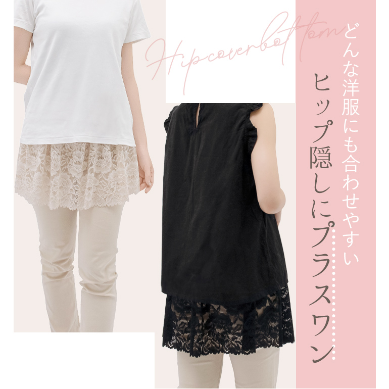 ブラデリス ちょい足しレーシーお尻カバー