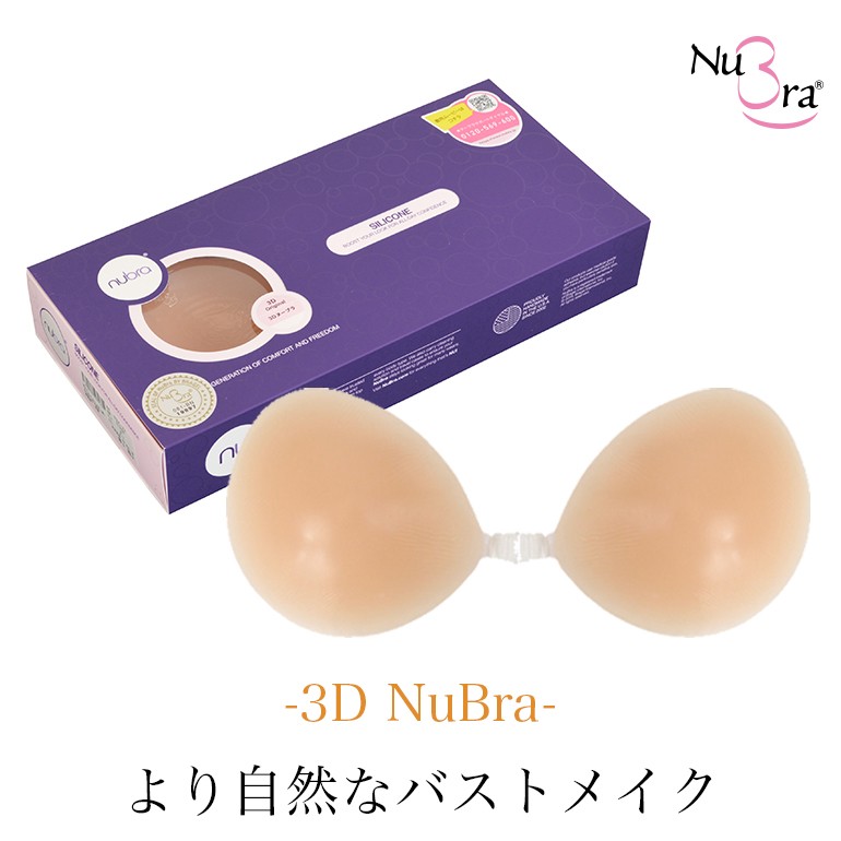 3DヌーブラNubra 正規品 シリコンタイプ real volumeup BRNY