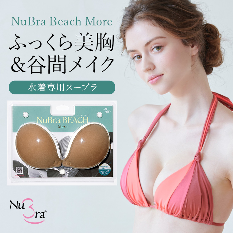 ブラデリス ヌーブラ・ビーチ モア Nubra 正規品 シリコンタイプ real