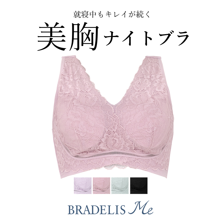 ナイトブラ 育乳 補正 補整 下着 夜用ブラ ブラジャー ノンワイヤー ブラデリス BRADELIS bradelis BRNY  ソフトサポートレーシィナイトブラ 1215sl