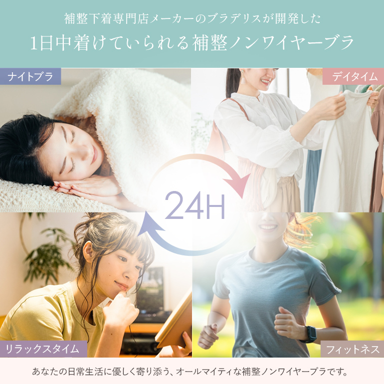 新色登場 ブラジャー ノンワイヤー ナイトブラ 脇高 下着 接触冷感 綿混 夜用ブラ 補正 大きいサイズ ブラ バストアップ ブラデリス オールインワンブラ 定番 | BRADELIS NewYork | 19