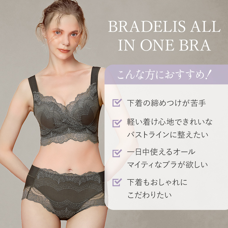 BRADELIS NewYork 新色登場 ノンワイヤー ナイトブラ ブラジャー