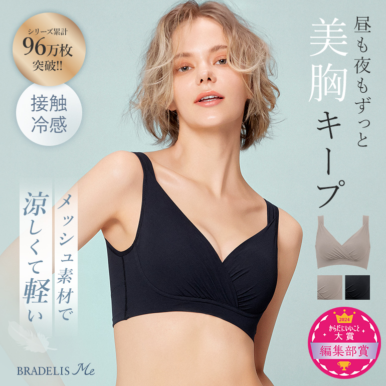 BRADELIS NewYork 雑誌掲載商品 ノンワイヤー ブラジャー