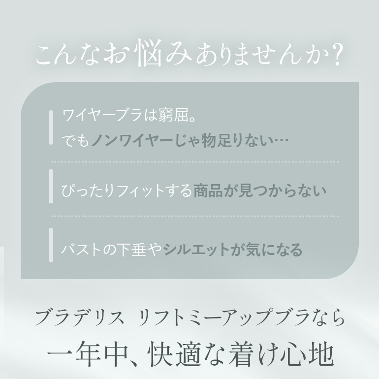 ブラジャー ノンワイヤー ブラ 脇高 下着 大きいサイズ バストアップ  寄せる 集める 締め付けない 補正 補整 BRADELIS ブラデリス LiftMeUpブラ 定番 爆買の画像