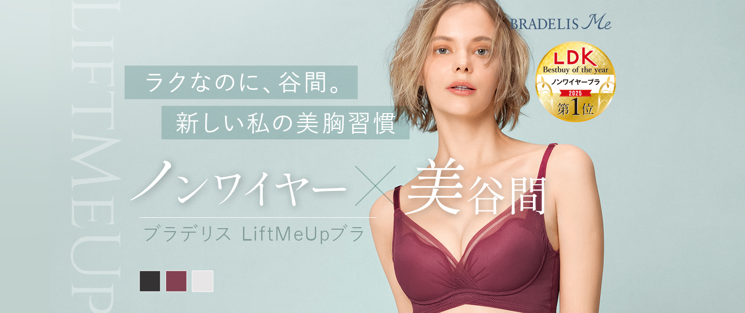 公式通販・Yahoo!》育乳・補整はブラデリスニューヨーク Yahoo