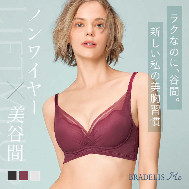 BRADELIS NewYork ブラジャー ノンワイヤー ブラ 脇高 下着