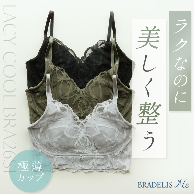 ブラジャー ノンワイヤー ブラ 脇高 下着 大きいサイズ バストアップ  寄せる 集める 締め付けない 補正 補整 BRADELIS ブラデリス Lacy Cool Bra26S1 定番 爆買の画像