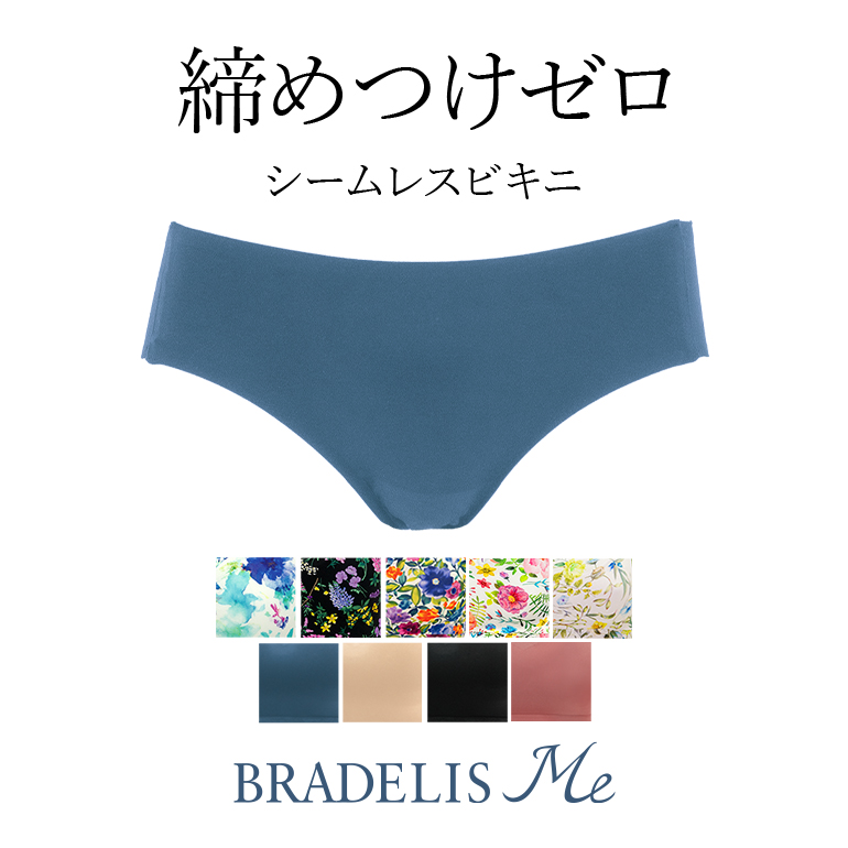 補整 補正 下着 パンツ ショーツ 綿 ブラデリスミー BRADELIS Me BRNY