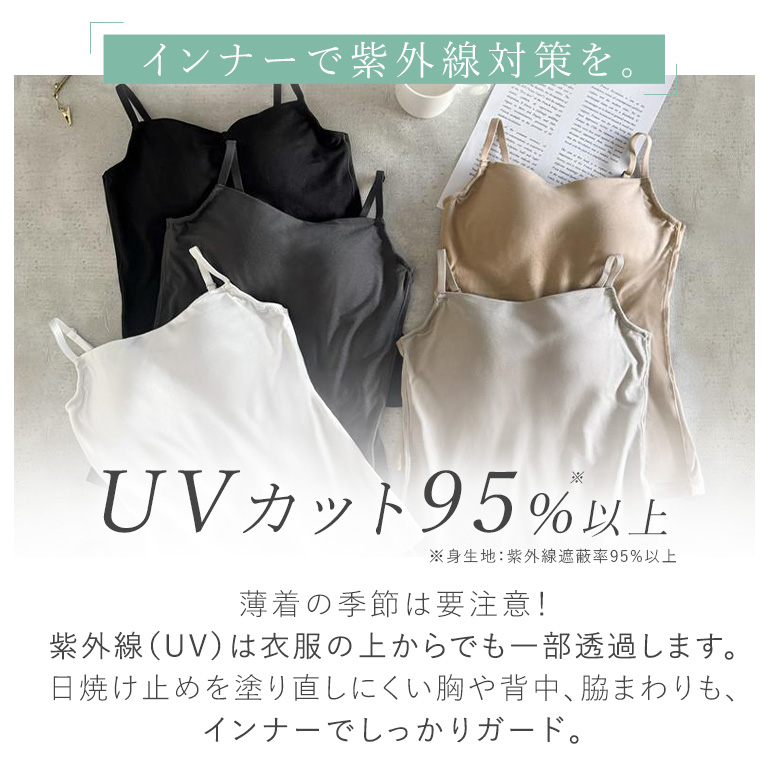 ブラトップ ブラキャミ ブラジャー ノンワイヤー UVカット カップ付き 涼感 快適 インナー 補正 下着 美胸 ブラデリス デイリーコンフォートブラトップの画像