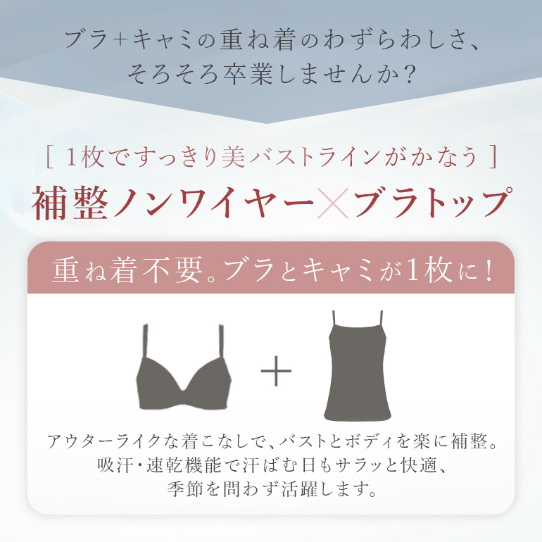 ブラトップ ブラキャミ ブラジャー ノンワイヤー UVカット カップ付き 涼感 快適 インナー 補正 下着 美胸 ブラデリス デイリーコンフォートブラトップの画像